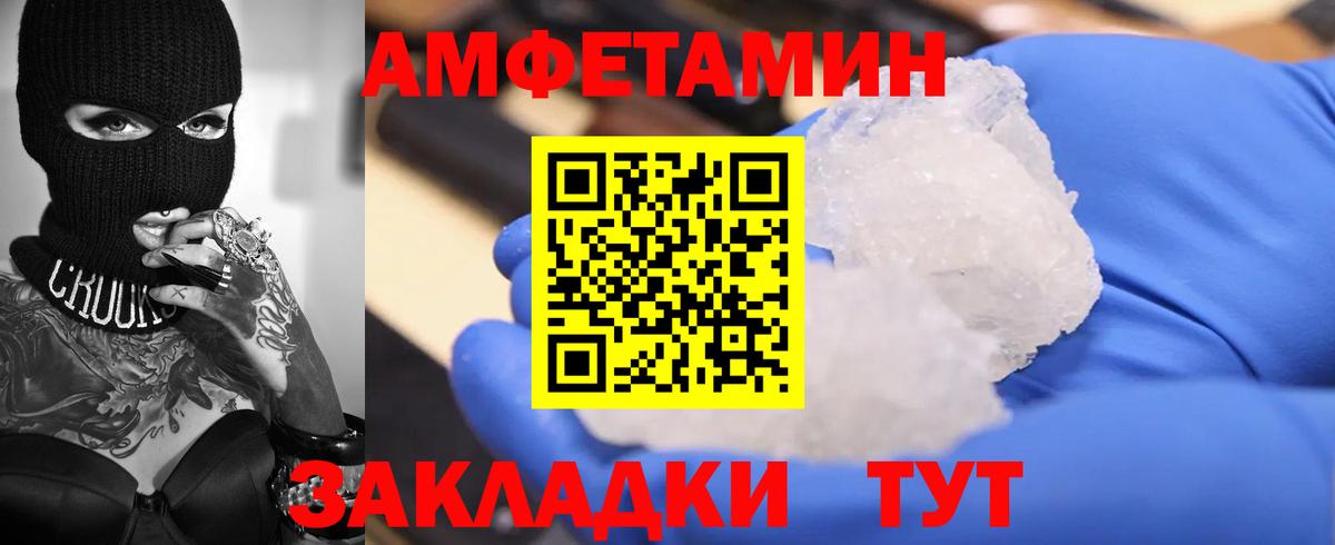 Amphetamine Розовый Курчатов