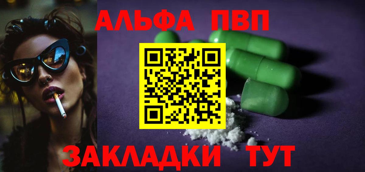 Курчатов  A PVP Соль  Вход с VPN  дарнет шоп  Alpha PVP СК 