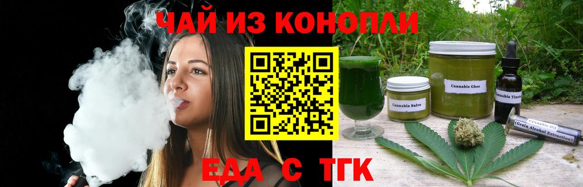 Курчатов  Cannafood марихуана  Вход с VPN 