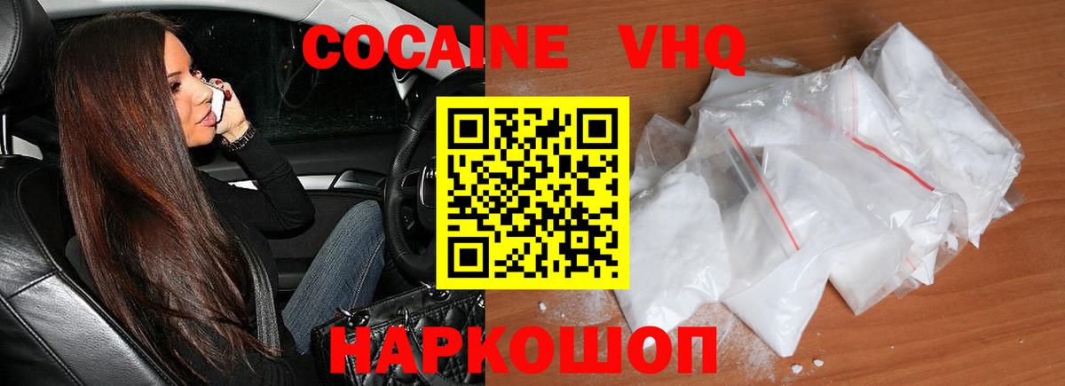 Курчатов  COCAIN Перу  Cocaine 97%  Кокаин  Вход с VPN 