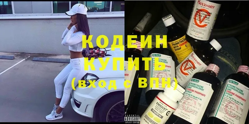 купить наркотики цена  Курчатов  Codein Purple Drank 