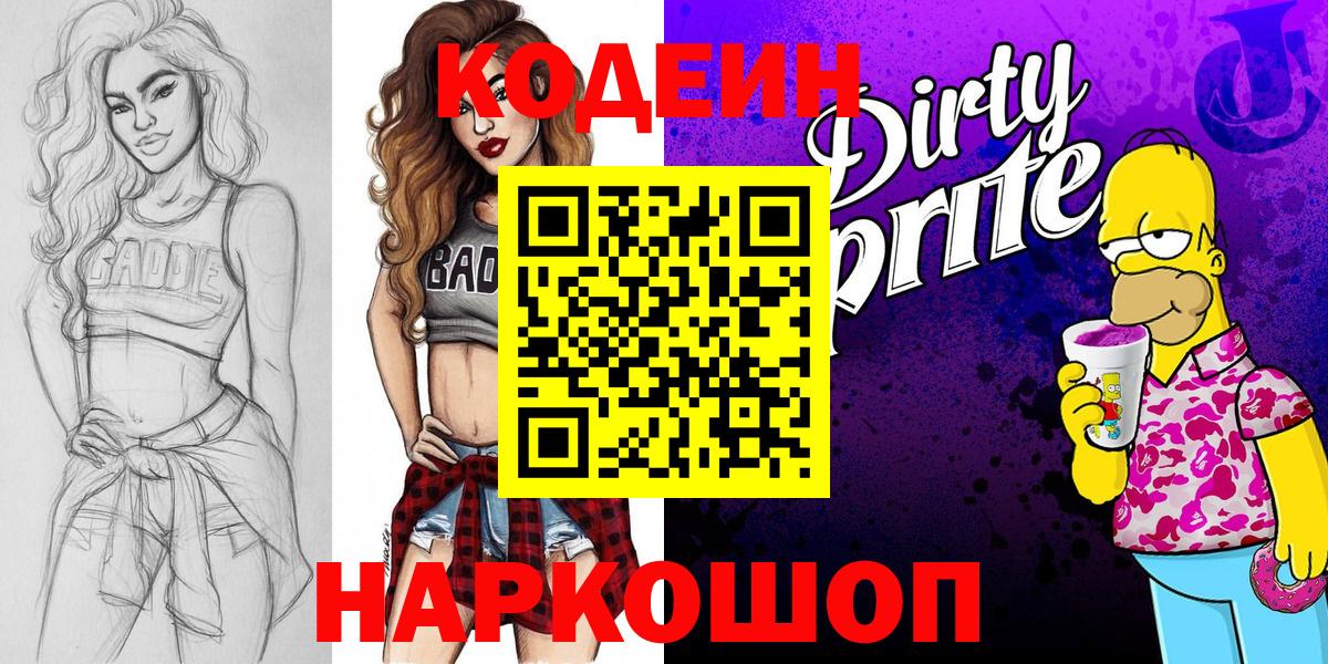 Кодеин напиток Lean (лин)  Вход с VPN  Кодеиновый сироп Lean напиток Lean (лин)  Курчатов 