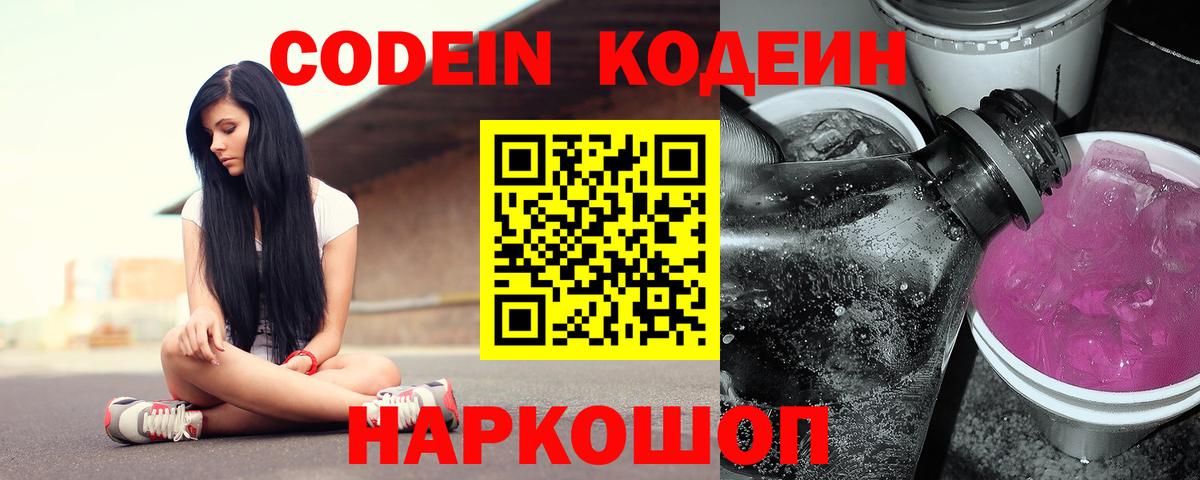 Кодеин напиток Lean (лин)  Кодеиновый сироп Lean напиток Lean (лин)  Курчатов 