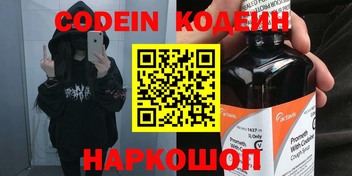 Кодеиновый сироп Lean напиток Lean (лин) Курчатов