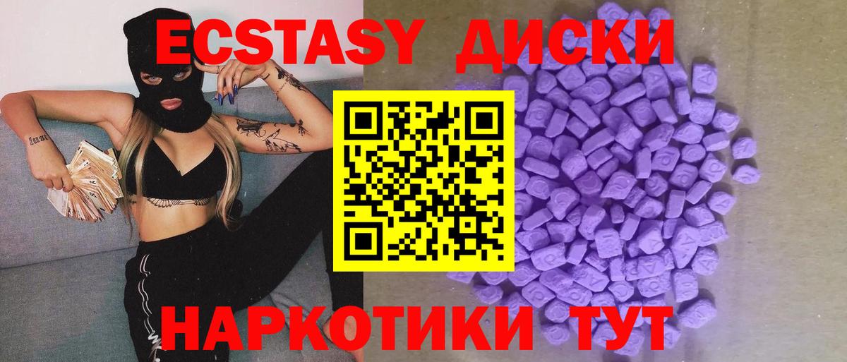 ЭКСТАЗИ MDMA Курчатов