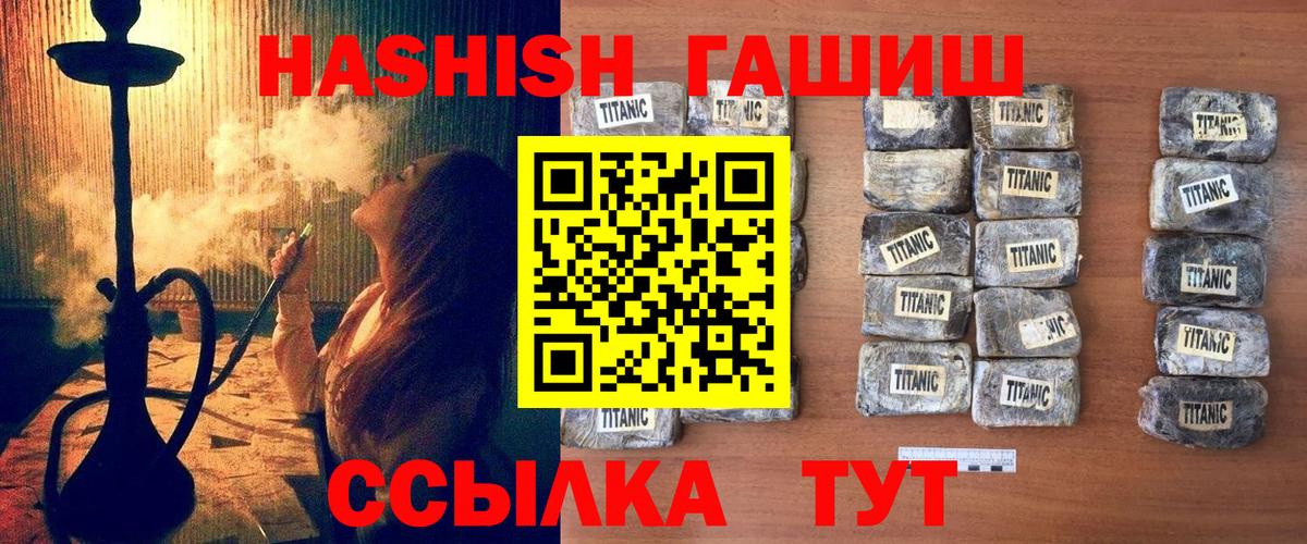 Гашиш хэш  ГАШИШ убойный  что такое наркотик  ГАШ  Курчатов  Вход с VPN 