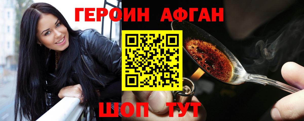 ГЕРОИН VHQ Курчатов