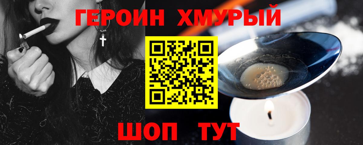 Героин Афган  Вход с VPN  Героин  Курчатов 