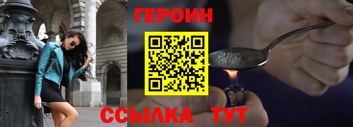 Героин  Курчатов  ГЕРОИН Heroin 