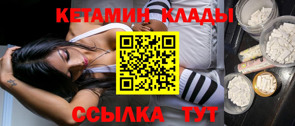 КЕТАМИН ketamine  Вход с VPN  Курчатов 