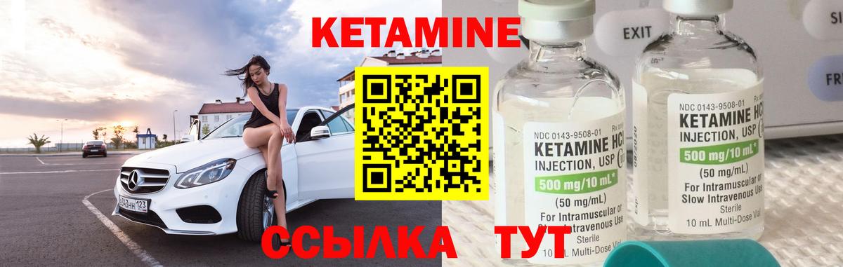 КЕТАМИН VHQ Курчатов