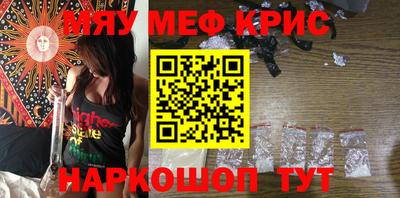 мяу мяу кристалл Балашиха