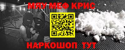 мяу мяу кристалл Беслан