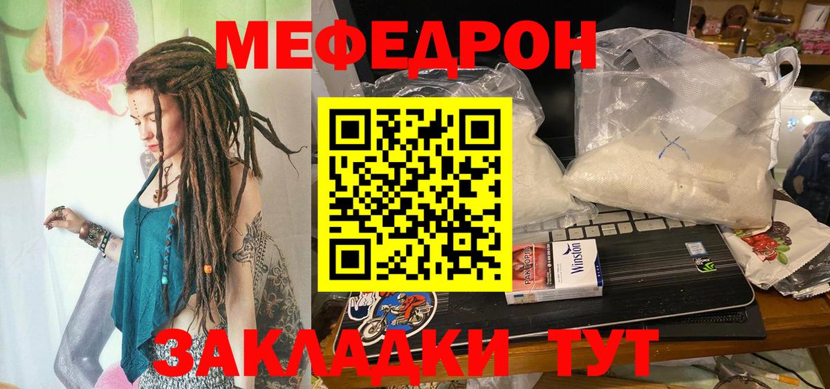 Меф кристаллы  Курчатов  МЕФ  купить  цена  МЯУ-МЯУ mephedrone 