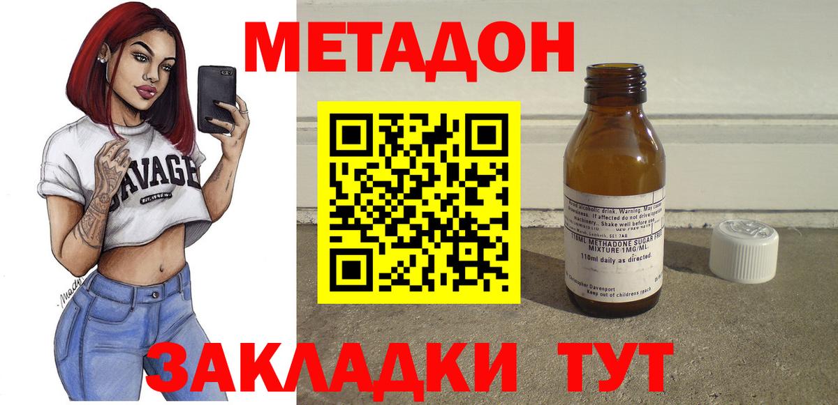 МЕТАДОН methadone Курчатов