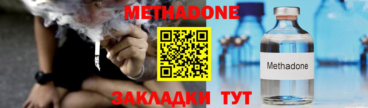 МЕТАДОН methadone Курчатов